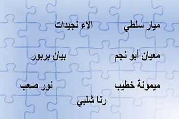 بازل أسماء jigsaw puzzle