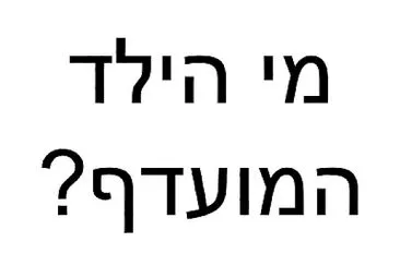 פאזל של המירוץ למיליון