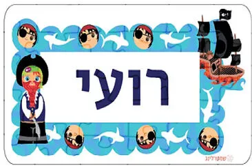 פאזל של פאזל רועי