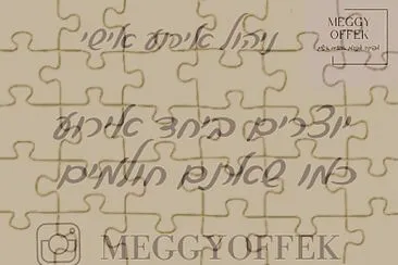 מגי אופק הפקת חתונות jigsaw puzzle