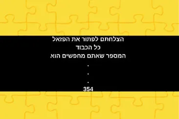 המירוץ למליון