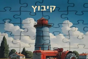 פאזל של פאזל של 10 חלקים