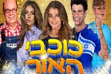 כוכבי האור