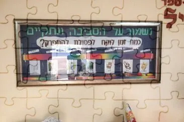 ×¡×‘×™×‘×” ×§×¨×•×˜×‘×” jigsaw puzzle