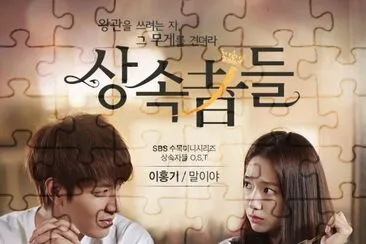 The Heirs jigsaw puzzle