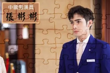 ä¸­åœ‹ç”·æ¼”å“¡ å¼µå½¬å½¬ jigsaw puzzle