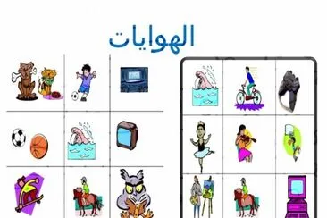 Ø§Ù„Ù‡ÙˆØ§ÙŠØ§Øª jigsaw puzzle