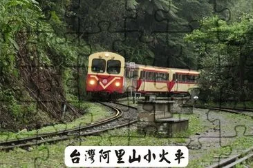 å°ç£é˜¿é‡Œå±±å°ç«è»Š