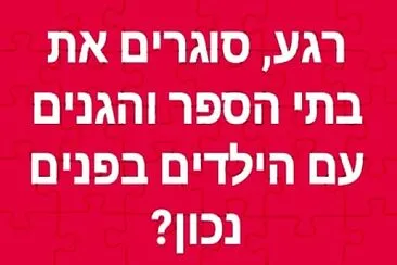 ×‘×“×™×—×ª ×§×•×¨×•× ×”