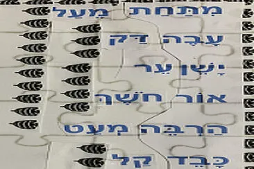 ×™×¤×” jigsaw puzzle