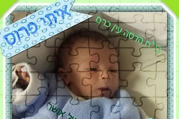 פאזל של 