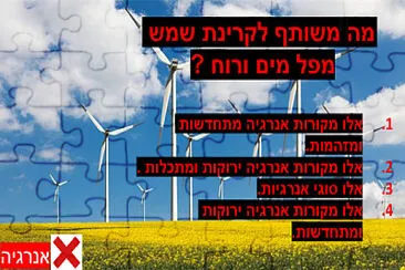 פאזל של ×× ×¨×’×™×•×ª