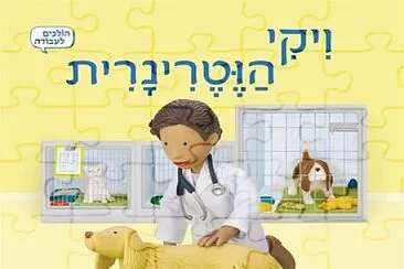 ×•×™×§×™ ×”×•×˜×¨×™× ×¨×™×ª jigsaw puzzle