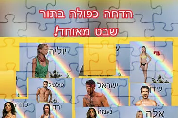 פאזל של ×Ÿ×××Ÿ×Ÿ