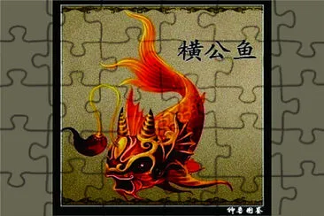 ä¸­åœ‹ç¥žç¸ æ©«å…¬é­š