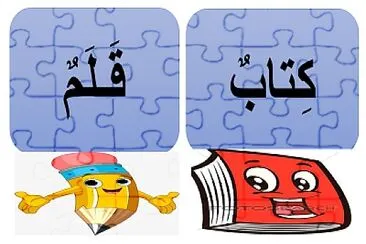 Ø§Ù„ØµÙ jigsaw puzzle