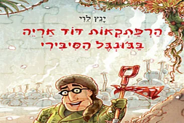 ×”×“×•×“ ××¨×™×”