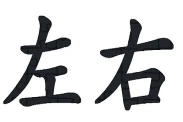  "å·¦å³ "ç”Ÿå­—æ‹¼åœ–