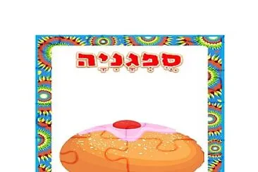 ×‘×’×”×’×”