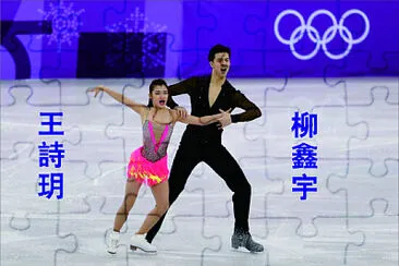 פאזל של Chinese ice dance æŸ³é‘«å®‡ çŽ‹è©©çŽ¥