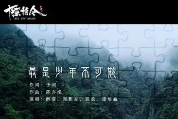 CHINA The Untamed å°‘å¹´åœ˜ jigsaw puzzle