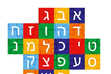 ××•×ª×™×•×ª ×” × ' ×‘ ' jigsaw puzzle