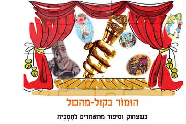 ×ª×¡×›×™×ª