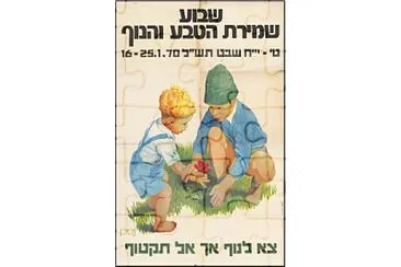 ×¤×¨×—×™ ×‘×¨ ×‘×™×©×¨××œ jigsaw puzzle