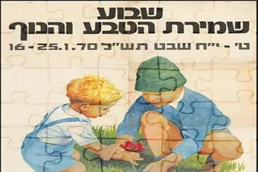 פאזל של ×¦× ×œ× ×•×£