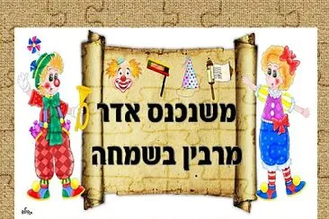 ×ž×©× ×›× ×¡ ××“×¨ ×ž×¨×‘×™×Ÿ ×‘×©×ž×—×”