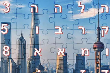 פאזל של ×§×•×“ ×¡×•×“×™