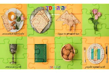 יהיה בסדר jigsaw puzzle