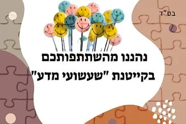 שעשועי מדע