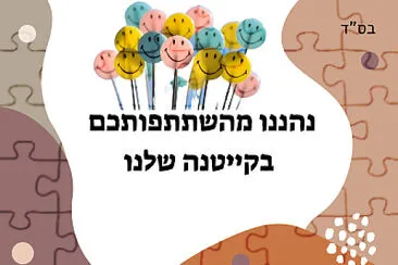 קייטנות כללי