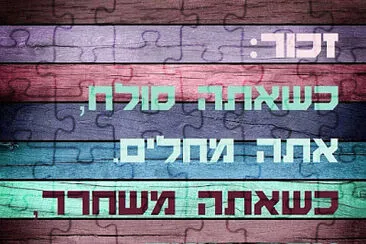 פאזל של 