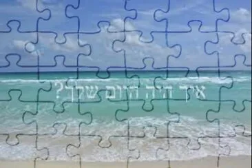 פאזל של פתיחה