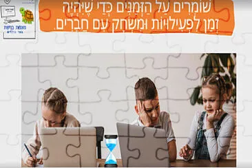 פאזל של שומרים על הזמנים