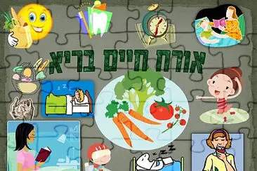 פאזל של اسبوع الصحة