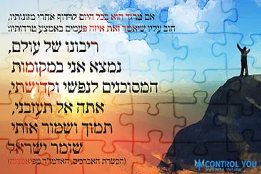 ניסיון jigsaw puzzle