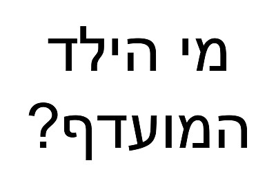 המירוץ למיליון