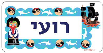 פאזל רועי