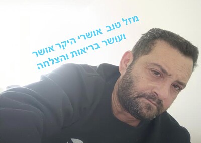 אושרי ירון אלמליח