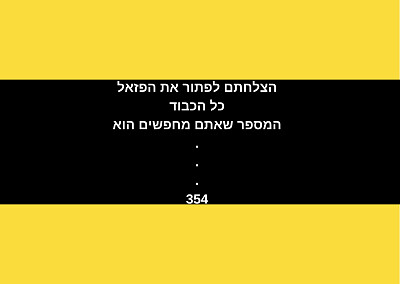 המירוץ למליון