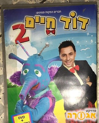 דוד חיים