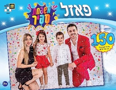 משפחת ספיר