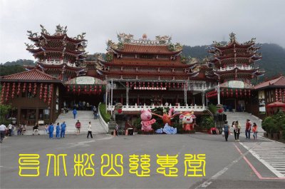 å°åŒ—æ¾å±±æ…ˆæƒ å ‚