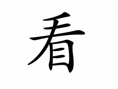 æ¼¢å­—