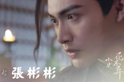 Chinese drama å°å¥³èŠ±ä¸æ£„