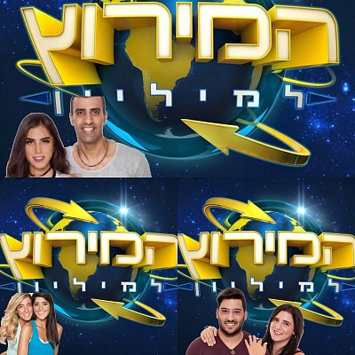 ×ž×™×¨×•×¥ ×œ×ž×™×œ×™×•×Ÿ 2