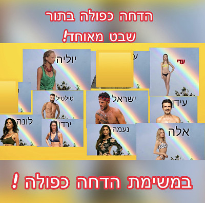 ×”×“×—×” ×›×¤×•×œ×”